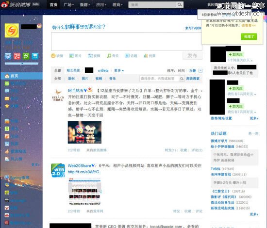新浪微博新版三欄布局開放公測,互聯網的一些事