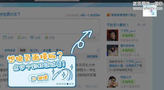 新浪微博新版三欄布局開放公測,互聯網的一些事