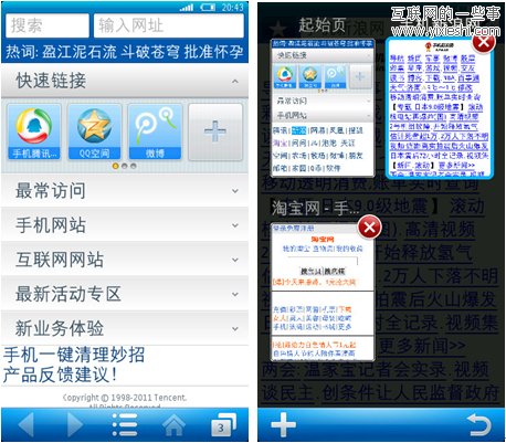 手機瀏覽器對比測試：UC vs 手機QQ（S60V5系統）,互聯網的一些事