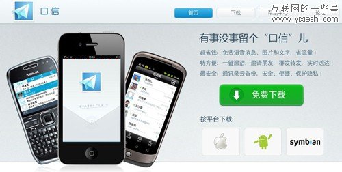 360即時(shí)通訊產(chǎn)品口信上線公測(cè),互聯(lián)網(wǎng)的一些事