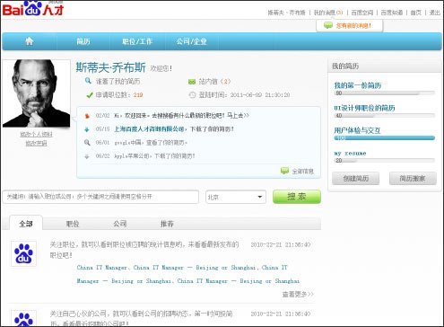 百度人才個(gè)人中心上線 求職者可關(guān)注心儀職位,互聯(lián)網(wǎng)的一些事