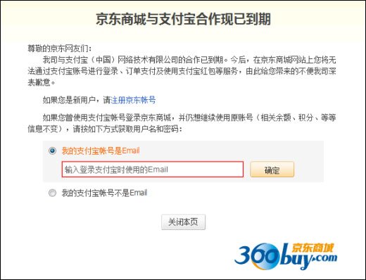 京東與支付寶合作到期 將全面停用支付寶,互聯(lián)網(wǎng)的一些事