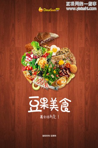 美食發(fā)現(xiàn)：分享7款美食類手機(jī)移動(dòng)應(yīng)用,互聯(lián)網(wǎng)的一些事