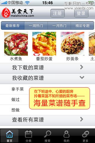 美食發(fā)現(xiàn)：分享7款美食類手機(jī)移動(dòng)應(yīng)用,互聯(lián)網(wǎng)的一些事