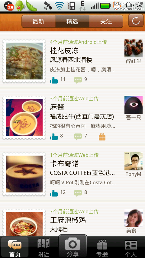 美食發(fā)現(xiàn)：分享7款美食類手機(jī)移動(dòng)應(yīng)用,互聯(lián)網(wǎng)的一些事