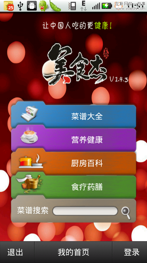 美食發(fā)現(xiàn)：分享7款美食類手機(jī)移動(dòng)應(yīng)用,互聯(lián)網(wǎng)的一些事