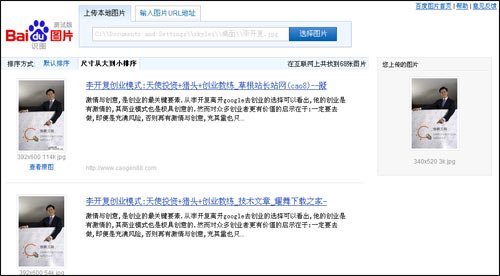 搜狗推出以圖搜圖功能 可搜索相似圖片,互聯網的一些事