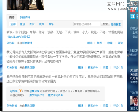 知名IT人士麥田退出新浪微博 因不滿羅玉鳳無底炒作,互聯(lián)網(wǎng)的一些事
