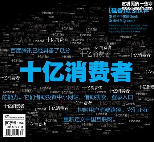 百度與騰訊：站在十億消費(fèi)者身后,互聯(lián)網(wǎng)的一些事