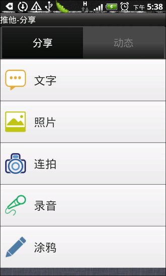 盛大輕博客推他更新移動客戶端 推連拍錄音涂鴉,互聯(lián)網(wǎng)的一些事