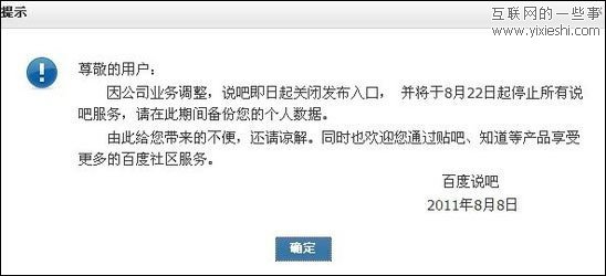 百度說吧宣布關(guān)閉發(fā)布入口 將停止所有說吧服務(wù),互聯(lián)網(wǎng)的一些事