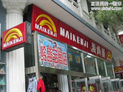 外國媒體曝光的中國山寨 冒牌蘋果震驚世界,互聯(lián)網(wǎng)的一些事