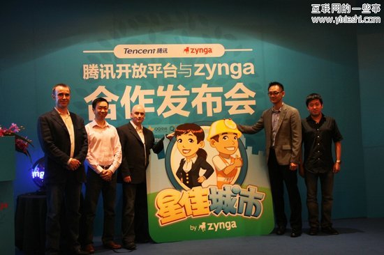 騰訊與社交游戲公司Zynga合作 將推中文版星佳城市,互聯(lián)網(wǎng)的一些事