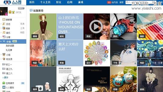 人人網(wǎng)推出人人小站 進(jìn)軍輕博客,互聯(lián)網(wǎng)的一些事