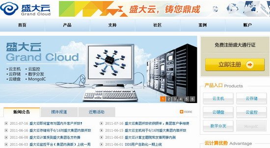“盛大云”官網(wǎng)正式上線 將打造企業(yè)級云服務(wù)的平臺,互聯(lián)網(wǎng)的一些事