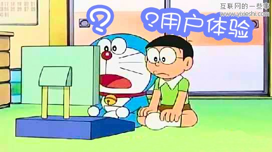 我理解的用戶體驗(yàn) 用戶體驗(yàn)是什么？,互聯(lián)網(wǎng)的一些事