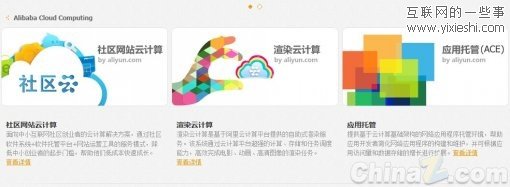 阿里云多款產(chǎn)品終極內(nèi)測 下半年或集中爆發(fā),互聯(lián)網(wǎng)的一些事
