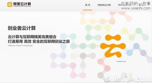 阿里云多款產(chǎn)品終極內(nèi)測 下半年或集中爆發(fā),互聯(lián)網(wǎng)的一些事