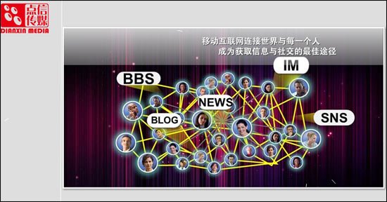 新浪投資1200萬美元無線廣告營銷平臺點信,互聯(lián)網(wǎng)的一些事