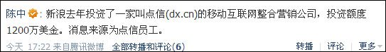 新浪投資1200萬美元無線廣告營銷平臺點信,互聯(lián)網(wǎng)的一些事