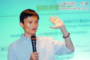 馬云談支付寶事件:“我只做自己認為對的事”,互聯(lián)網(wǎng)的一些事