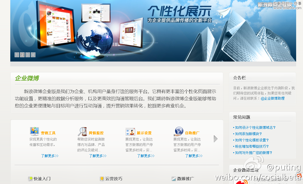 新浪企業(yè)版微博 進(jìn)一步試水電子商務(wù),互聯(lián)網(wǎng)的一些事
