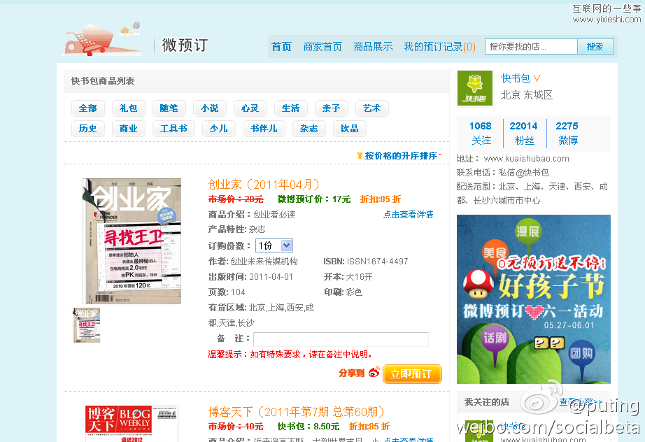 新浪企業(yè)版微博 進(jìn)一步試水電子商務(wù),互聯(lián)網(wǎng)的一些事