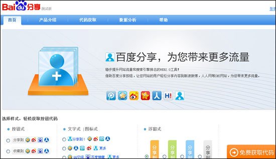 百度推出網(wǎng)站分享按鈕嵌入服務 類似Jiathis,互聯(lián)網(wǎng)的一些事