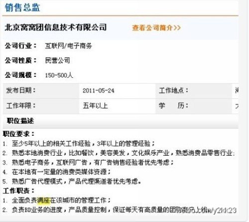 滿座網(wǎng)指責窩窩團抄襲 甚至聯(lián)系電話都沒有改,互聯(lián)網(wǎng)的一些事