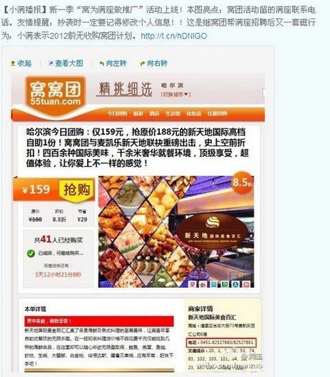 滿座網(wǎng)指責窩窩團抄襲 甚至聯(lián)系電話都沒有改,互聯(lián)網(wǎng)的一些事