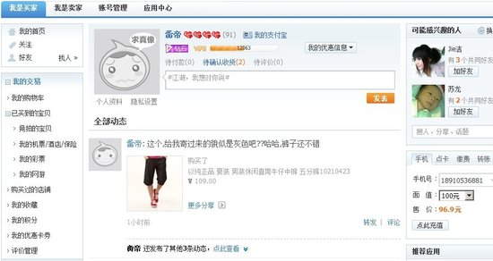 淘江湖融入我的淘寶 淘寶升級(jí)SNS社交功能,互聯(lián)網(wǎng)的一些事