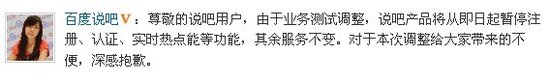 百度說吧再調整：暫停注冊 實時熱點功能取消,互聯(lián)網(wǎng)的一些事
