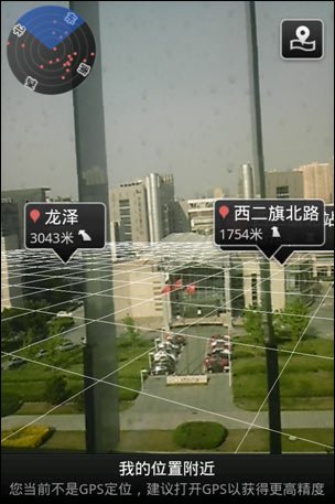 百度手機(jī)地圖Android版新增支持增強(qiáng)現(xiàn)實(shí)功能,互聯(lián)網(wǎng)的一些事