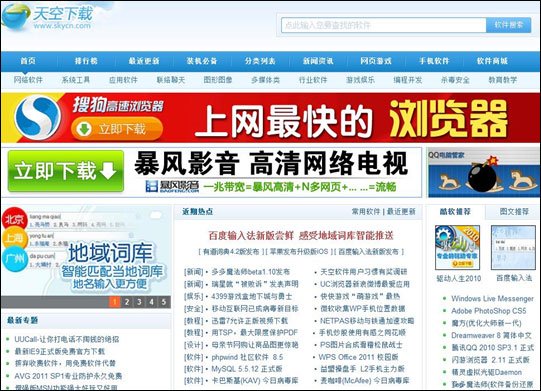百度旗下天空軟件改版：換logo、去廣告、換頁(yè)面布局,互聯(lián)網(wǎng)的一些事