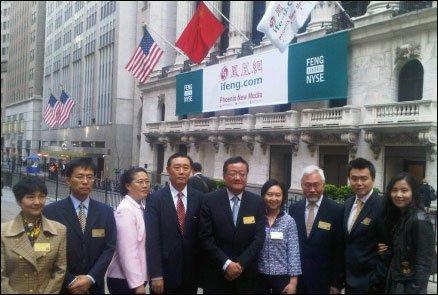 鳳凰新媒體紐交所上市 劉長(zhǎng)樂(lè)敲響開(kāi)市鐘(圖),互聯(lián)網(wǎng)的一些事