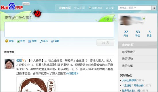 百度說吧調(diào)整：融入大社區(qū)搜索團隊 麥田轉(zhuǎn)崗,互聯(lián)網(wǎng)的一些事