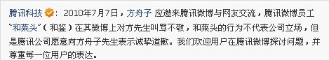 騰訊向方舟子道歉 稱員工叫罵不代表公司立場(chǎng),互聯(lián)網(wǎng)的一些事