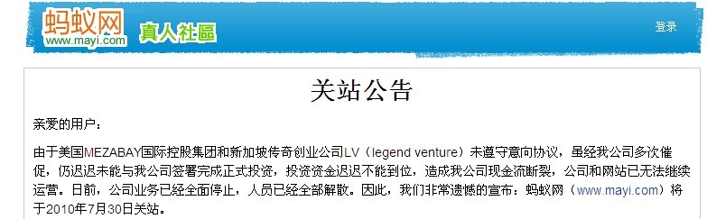 禹衛(wèi)：螞蟻網(wǎng)倒閉是壯志未酬還是咎由自取,互聯(lián)網(wǎng)的一些事