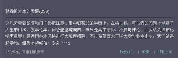 雨林木風(fēng)賴霖楓：不招唐駿校友 丟不起誠信,互聯(lián)網(wǎng)的一些事