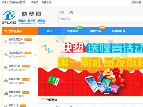 上線2個(gè)月，成交5個(gè)億：快塑網(wǎng)開起橡塑行業(yè)B2B新模式