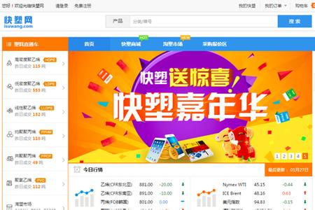 橡塑行業(yè)B2B交易平臺“快塑網(wǎng)”