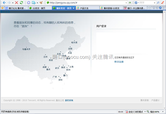 騰訊旗下新的SNS社區(qū) 朋友社區(qū)首頁曝光,互聯(lián)網(wǎng)的一些事