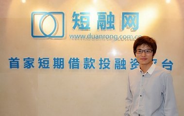 短融網(wǎng)上線3月即獲融資，成P2P行業(yè)黑馬