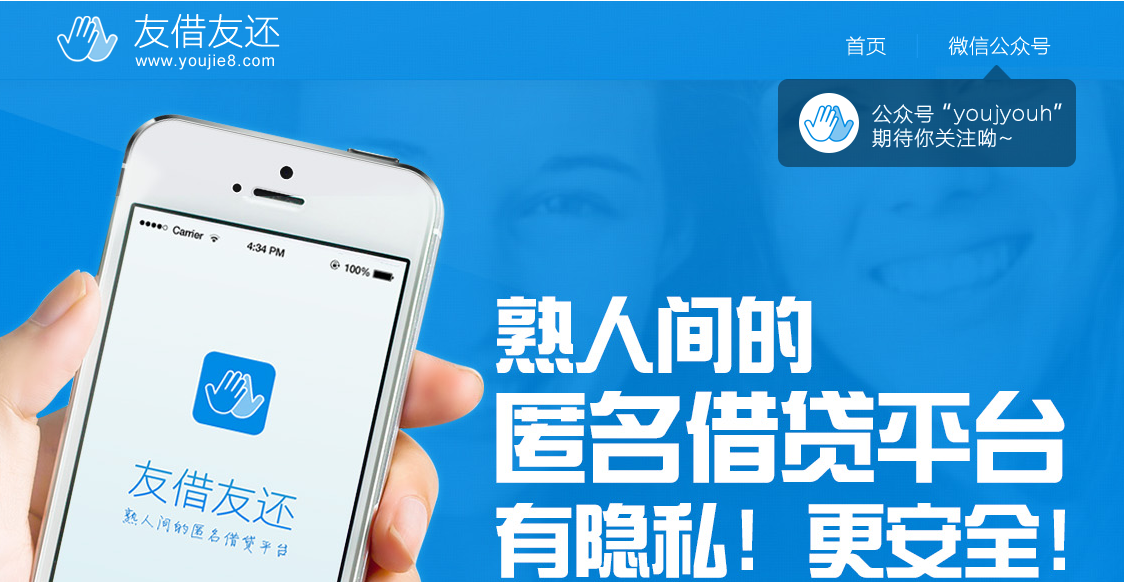 社交借貸平臺(tái)——友借友還