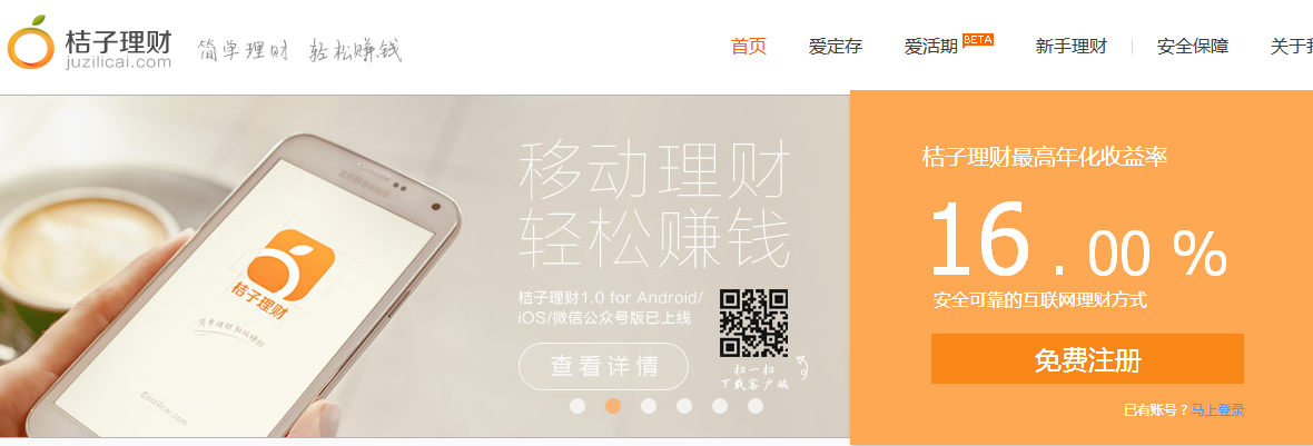 桔子理財(cái)近期獲得B輪融資，理財(cái)平臺(tái)受風(fēng)險(xiǎn)投資熱捧