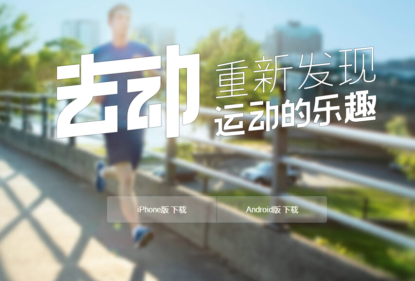 運(yùn)動(dòng)社交平臺(tái)去動(dòng)帶你體驗(yàn)更多運(yùn)動(dòng)項(xiàng)目