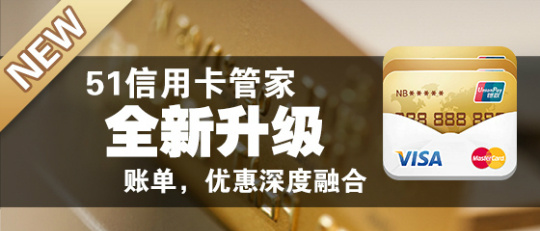 信用卡智能管理平臺——51信用卡管家