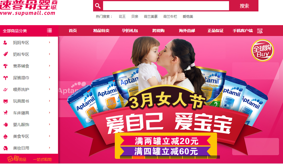 母嬰垂直電商平臺(tái)——速普母嬰商城