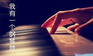 教育O2O星空琴行獲近千萬(wàn)美元B輪融資 藍(lán)馳領(lǐng)投