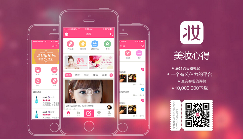 妝品點(diǎn)評社區(qū)“美妝心得”近期獲得資本投資